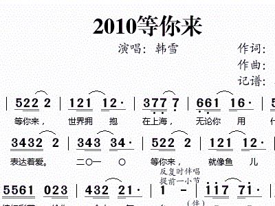 2010等你来 2010世博会歌曲